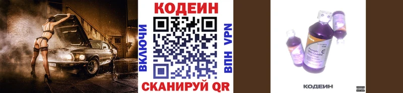 Кодеин напиток Lean (лин)  как найти закладки  Отрадное 